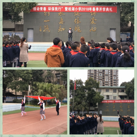 �ɶ����¶������Сѧ���С��ɶ��ഺ �������С� 2018�괺����ѧ